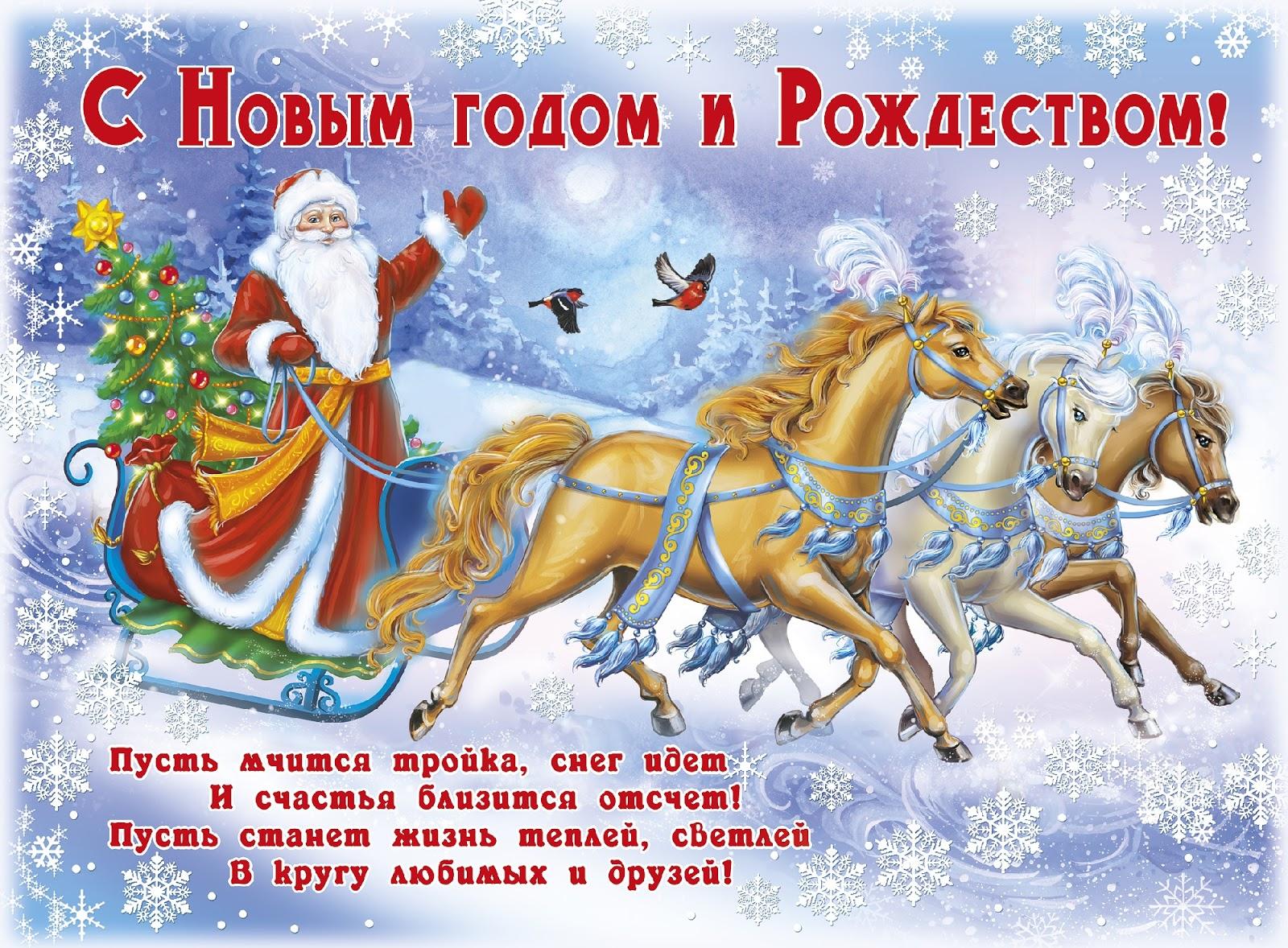 С новым годом!.