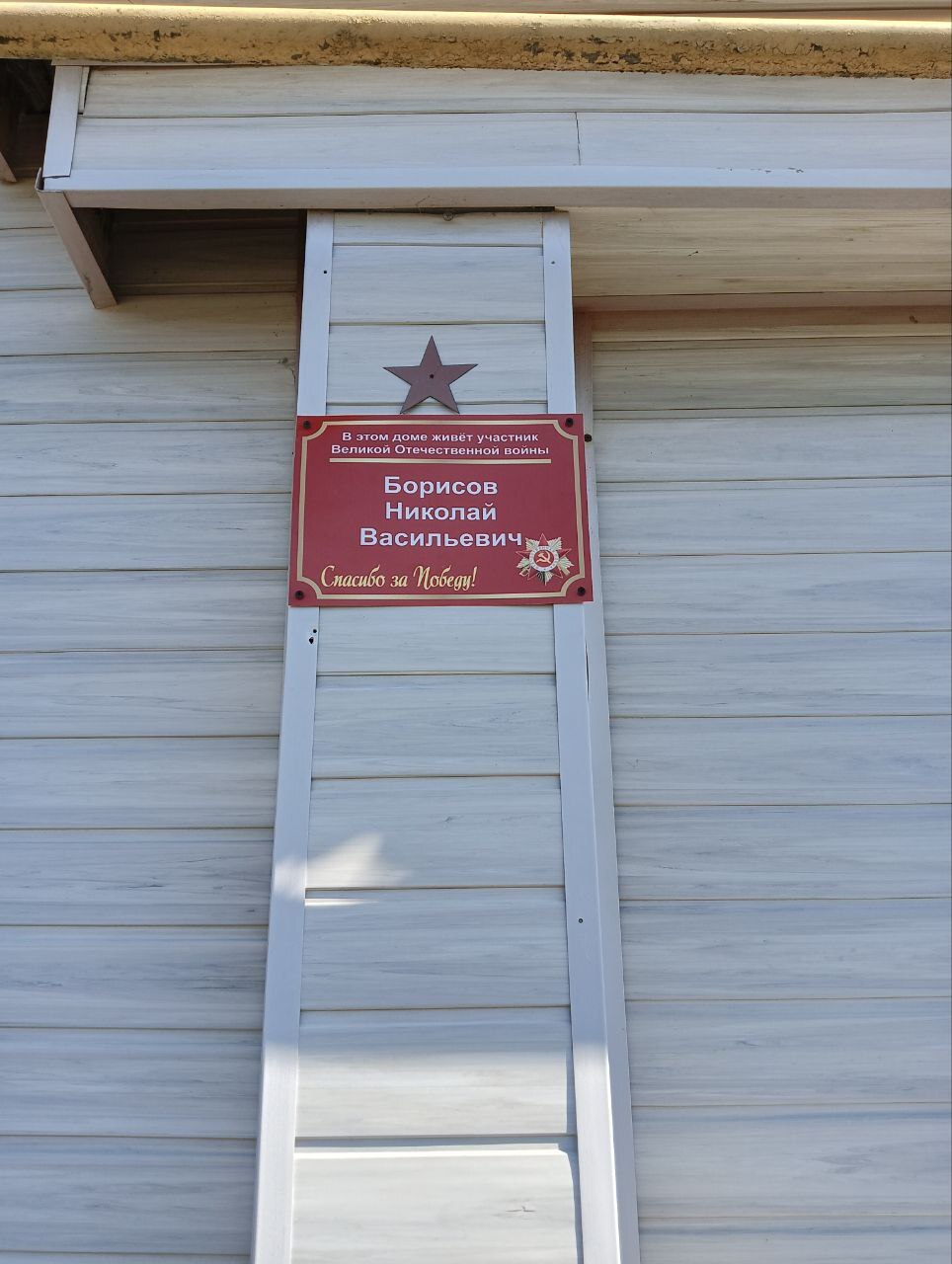 Акция «Здесь живет ветеран».